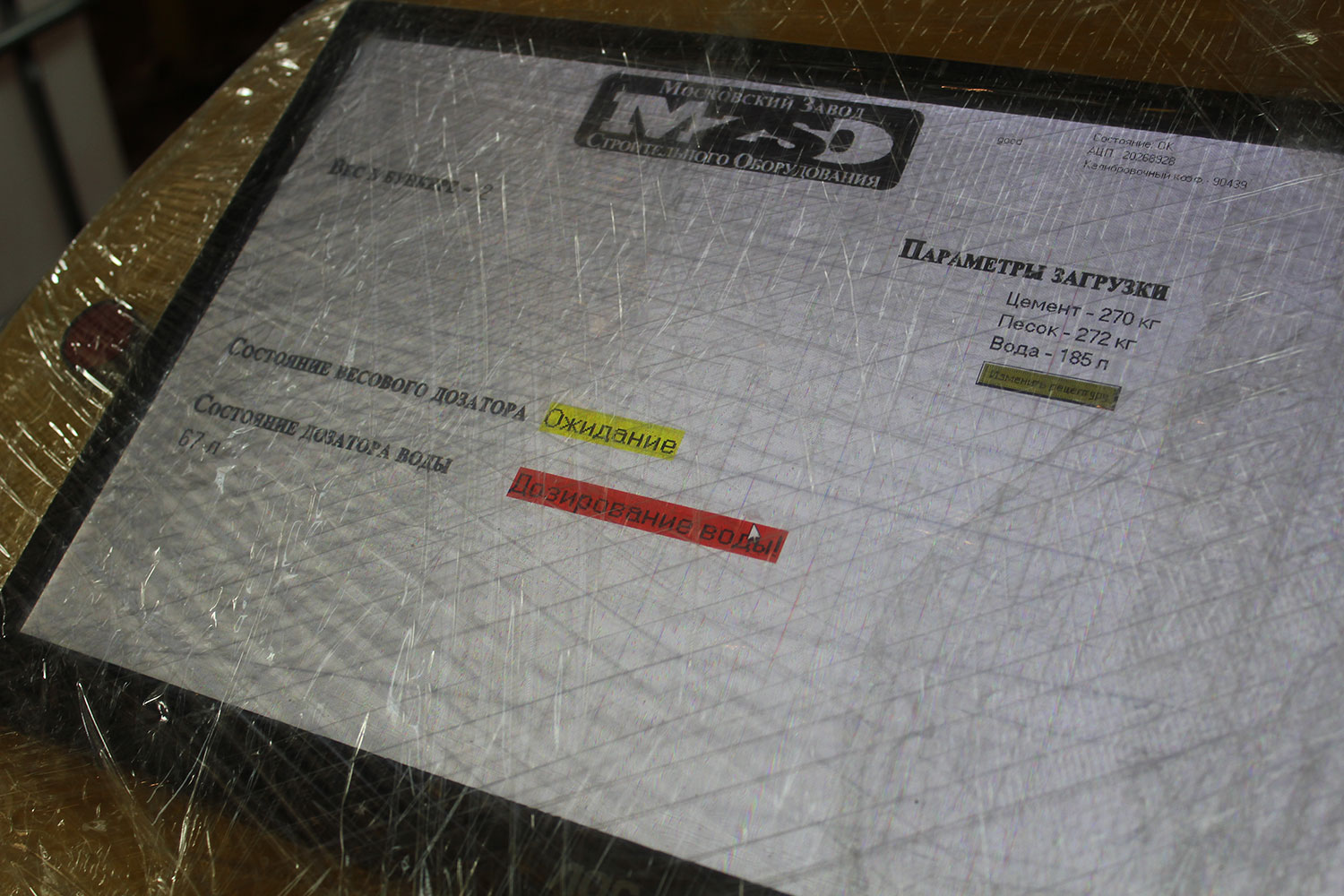 Пульт управления